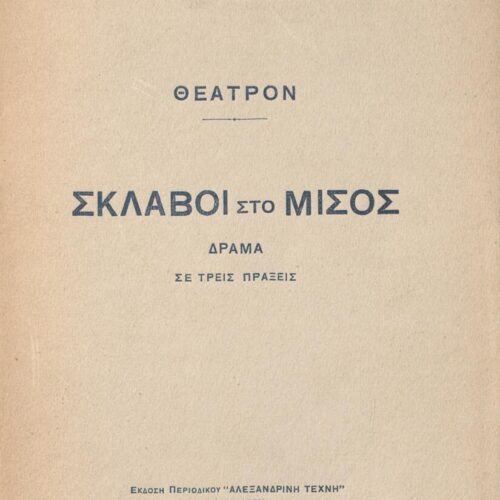 22,5 x 14 εκ. 91 σ. + 1 σ. χ.α., όπου στη σ. [1] κτητορική σφραγίδα CPC και σφραγίδ�